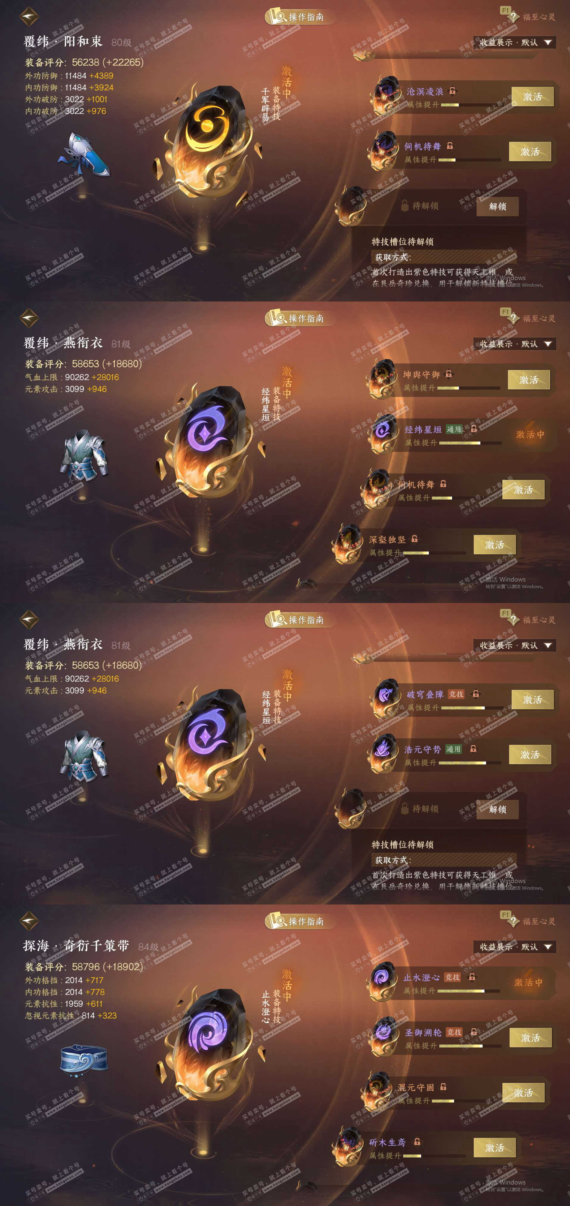 NSH329480逆水寒手游账号详情图26 NSH329480逆水寒手游账号详情图26