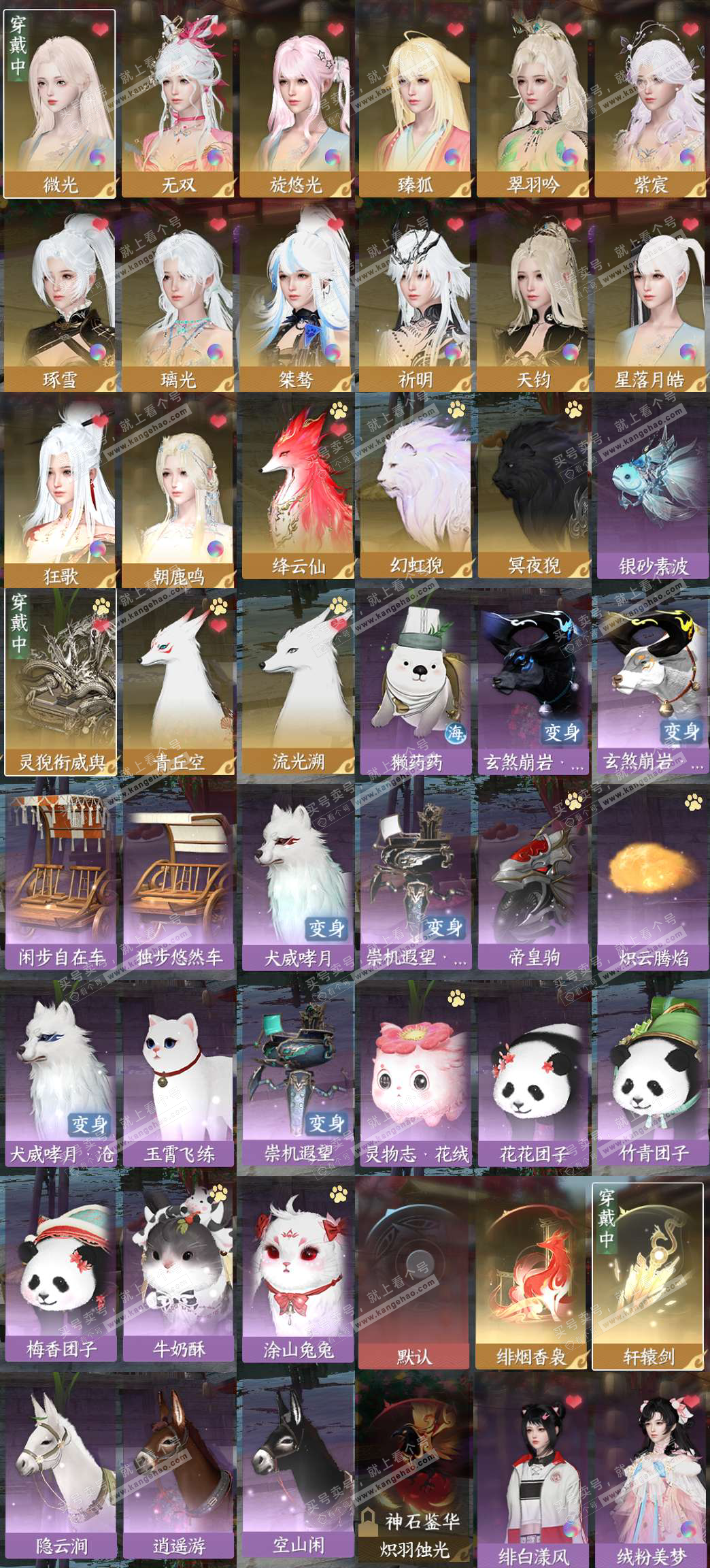 NSH329480逆水寒手游账号详情图2 NSH329480逆水寒手游账号详情图2