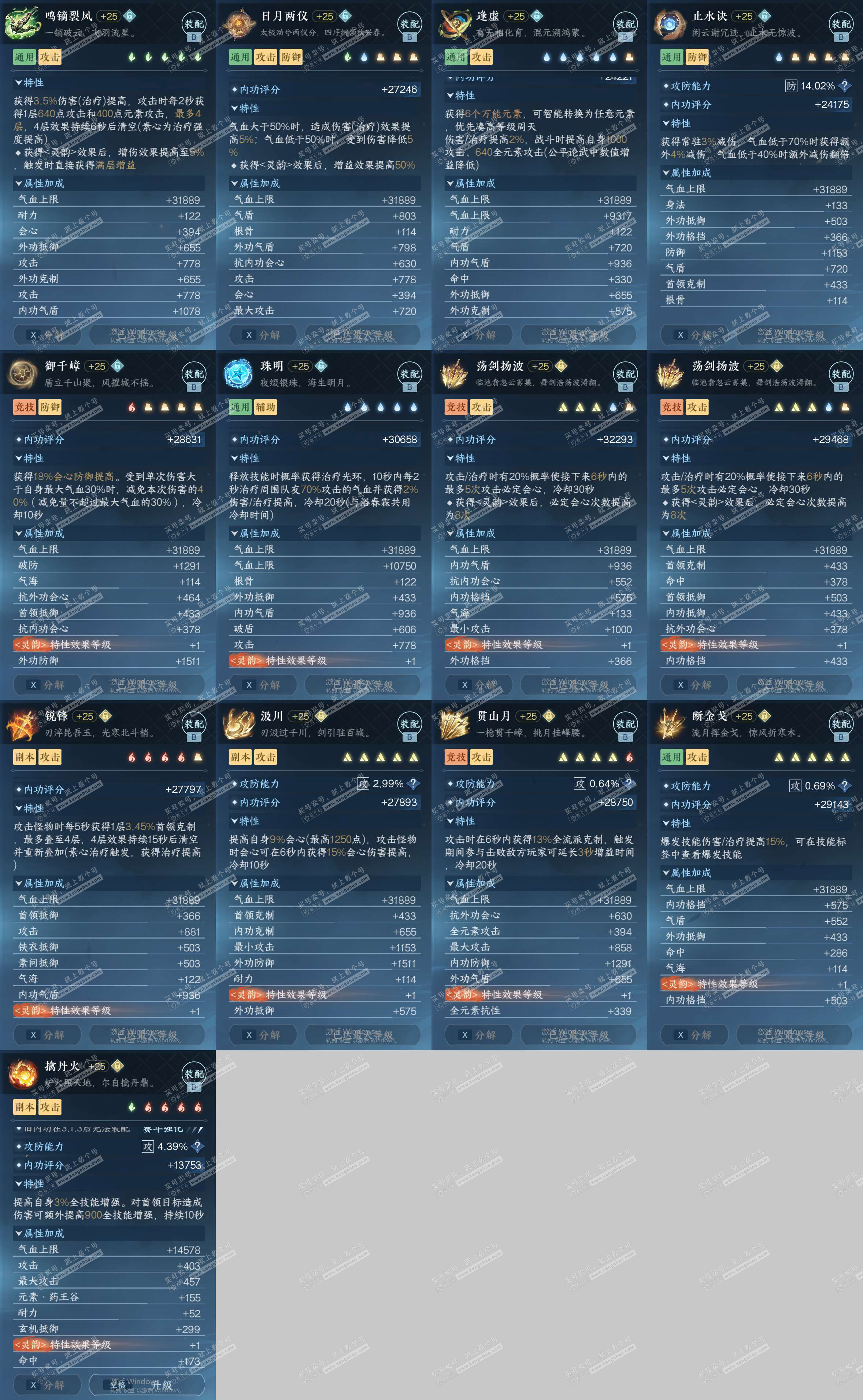 NSH329480逆水寒手游账号详情图30 NSH329480逆水寒手游账号详情图30