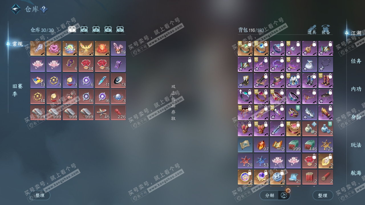 NSH329475逆水寒手游账号详情图2 NSH329475逆水寒手游账号详情图2