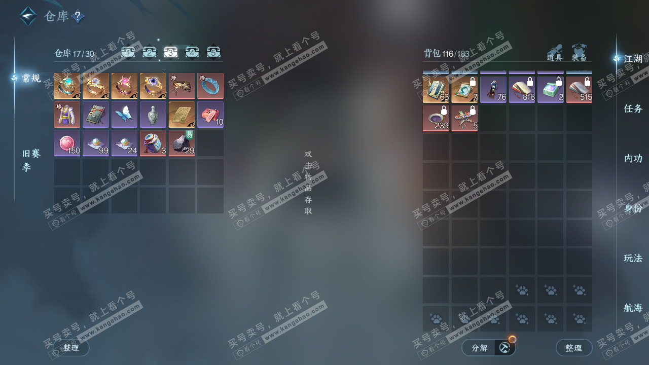 NSH329475逆水寒手游账号详情图4 NSH329475逆水寒手游账号详情图4