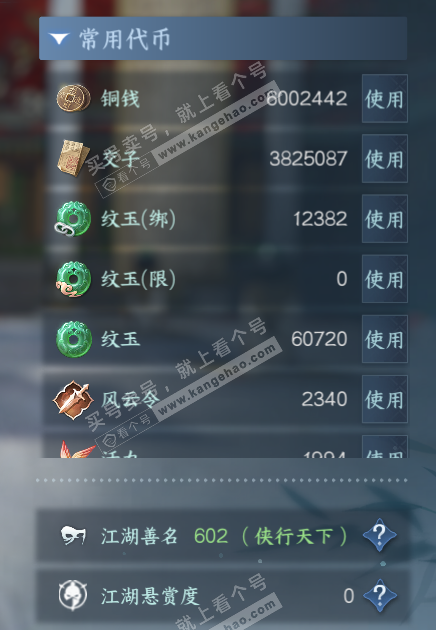 NSH329475逆水寒手游账号详情图7 NSH329475逆水寒手游账号详情图7