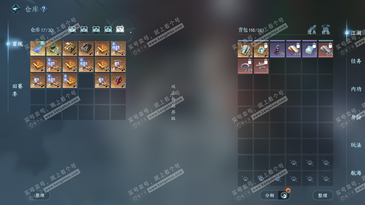 NSH329475逆水寒手游账号详情图6 NSH329475逆水寒手游账号详情图6