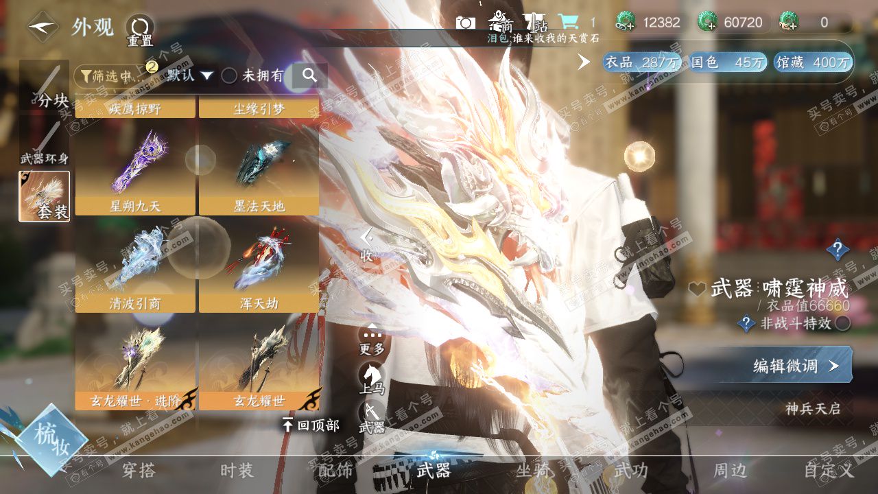 NSH329475逆水寒手游账号详情图21 NSH329475逆水寒手游账号详情图21