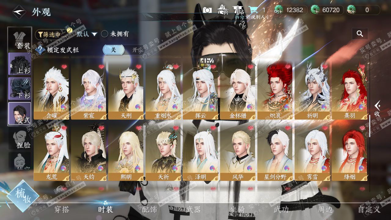 NSH329475逆水寒手游账号详情图17 NSH329475逆水寒手游账号详情图17