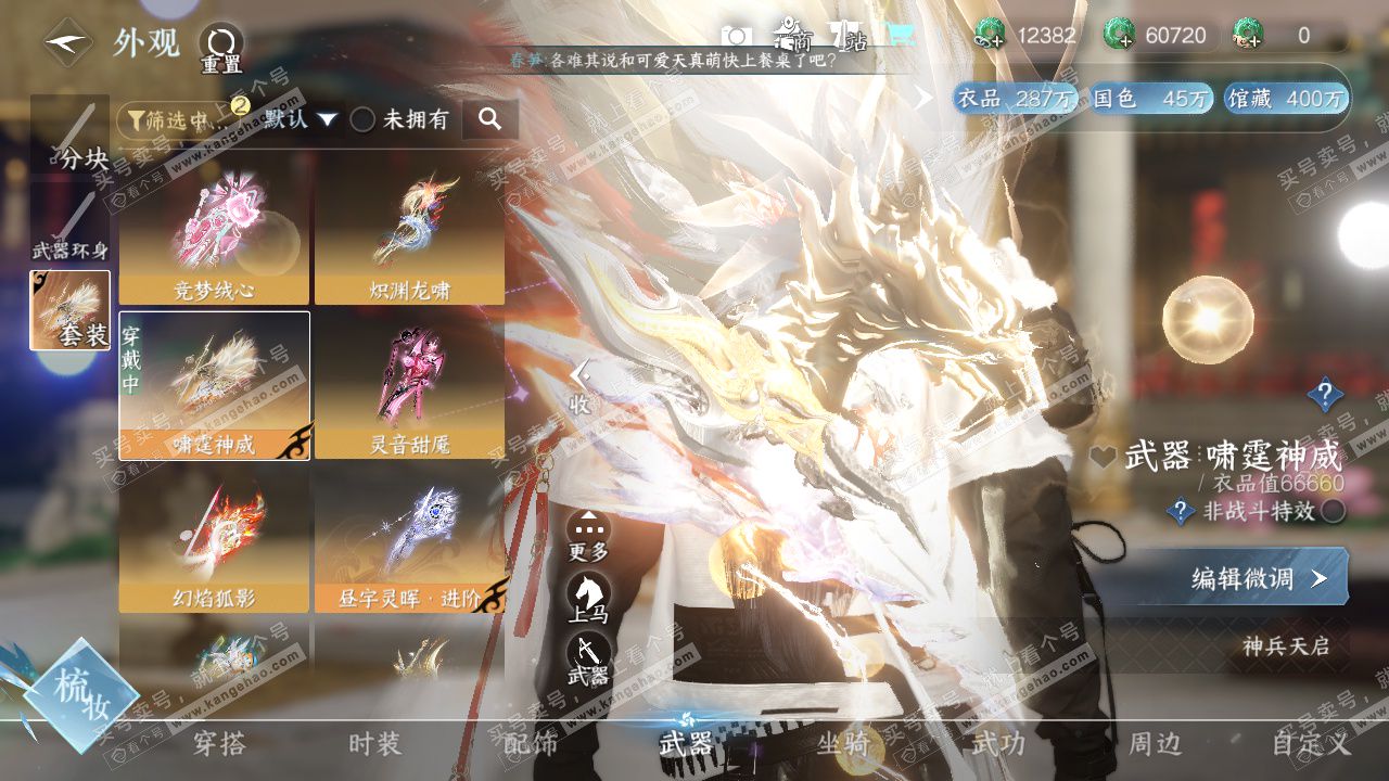 NSH329475逆水寒手游账号详情图19 NSH329475逆水寒手游账号详情图19