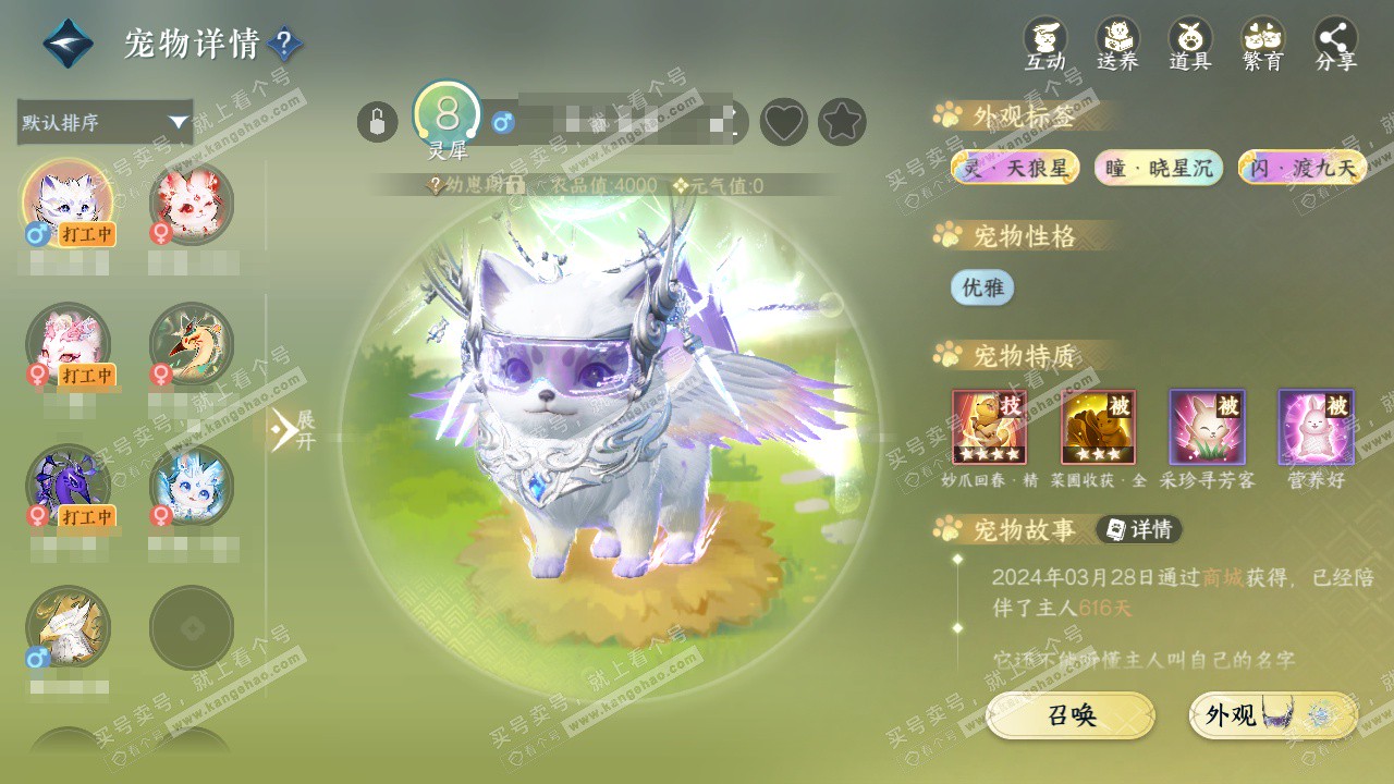 NSH329475逆水寒手游账号详情图29 NSH329475逆水寒手游账号详情图29