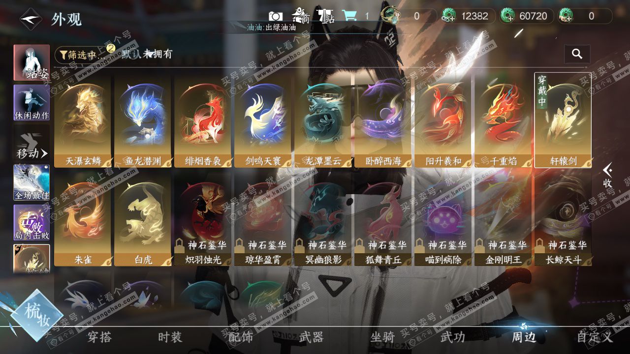 NSH329475逆水寒手游账号详情图28 NSH329475逆水寒手游账号详情图28