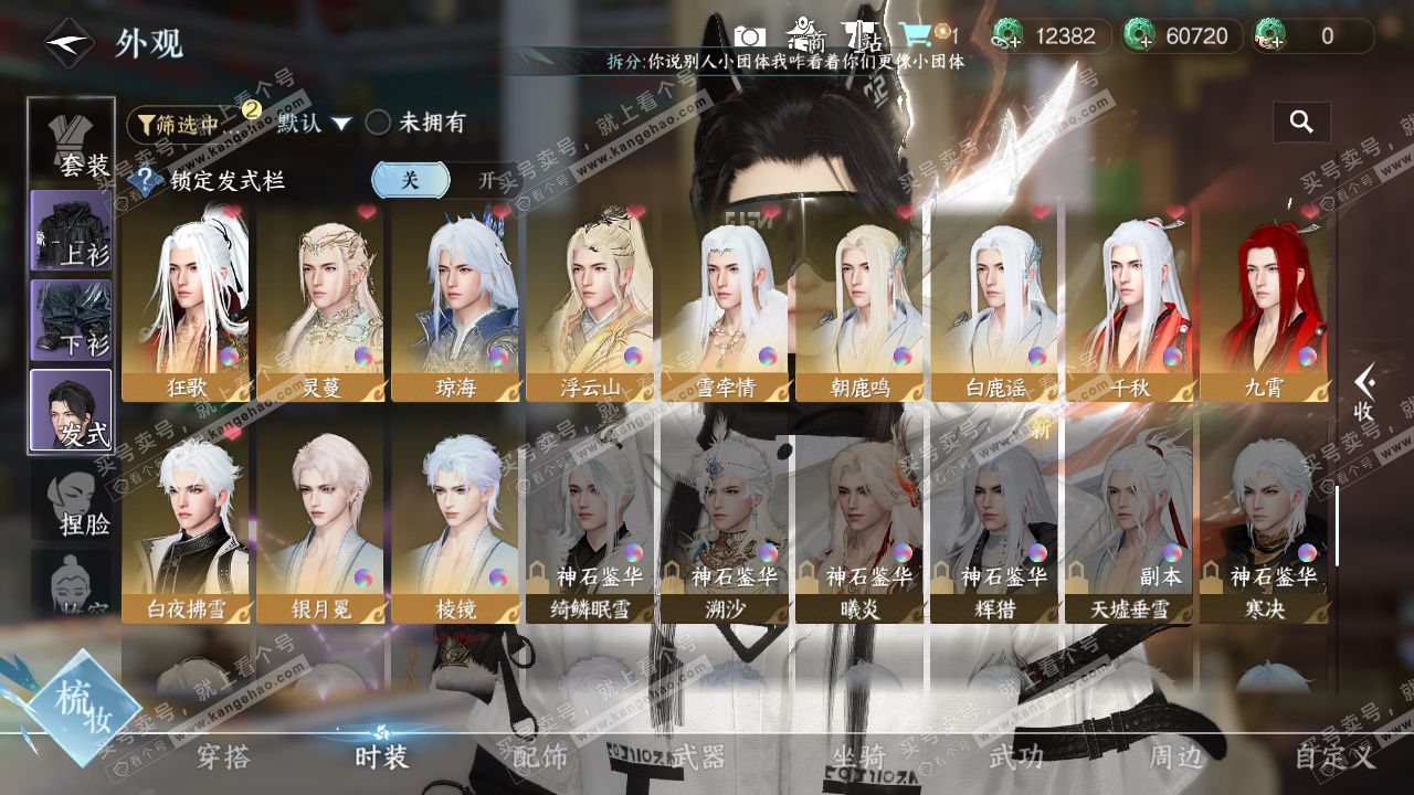 NSH329475逆水寒手游账号详情图18 NSH329475逆水寒手游账号详情图18