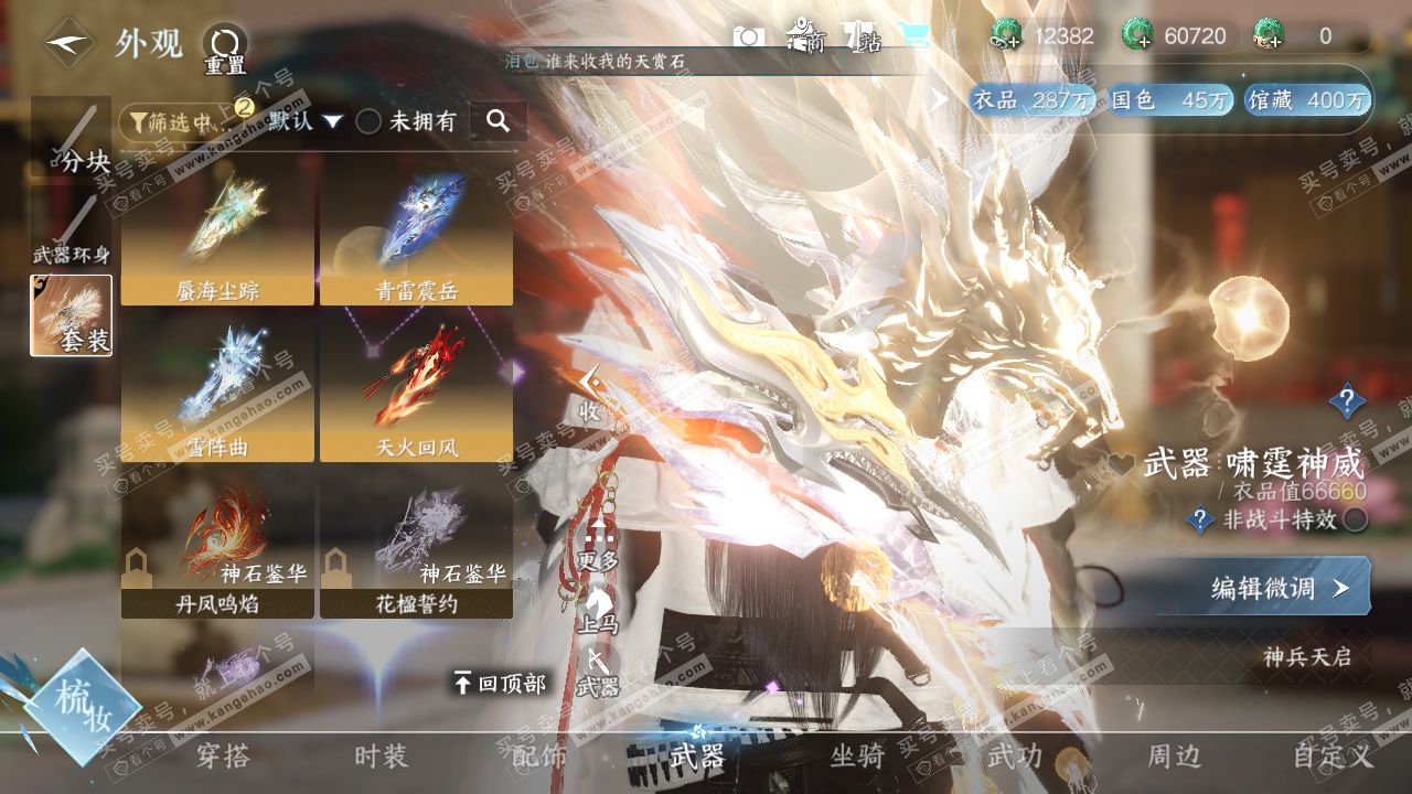 NSH329475逆水寒手游账号详情图22 NSH329475逆水寒手游账号详情图22