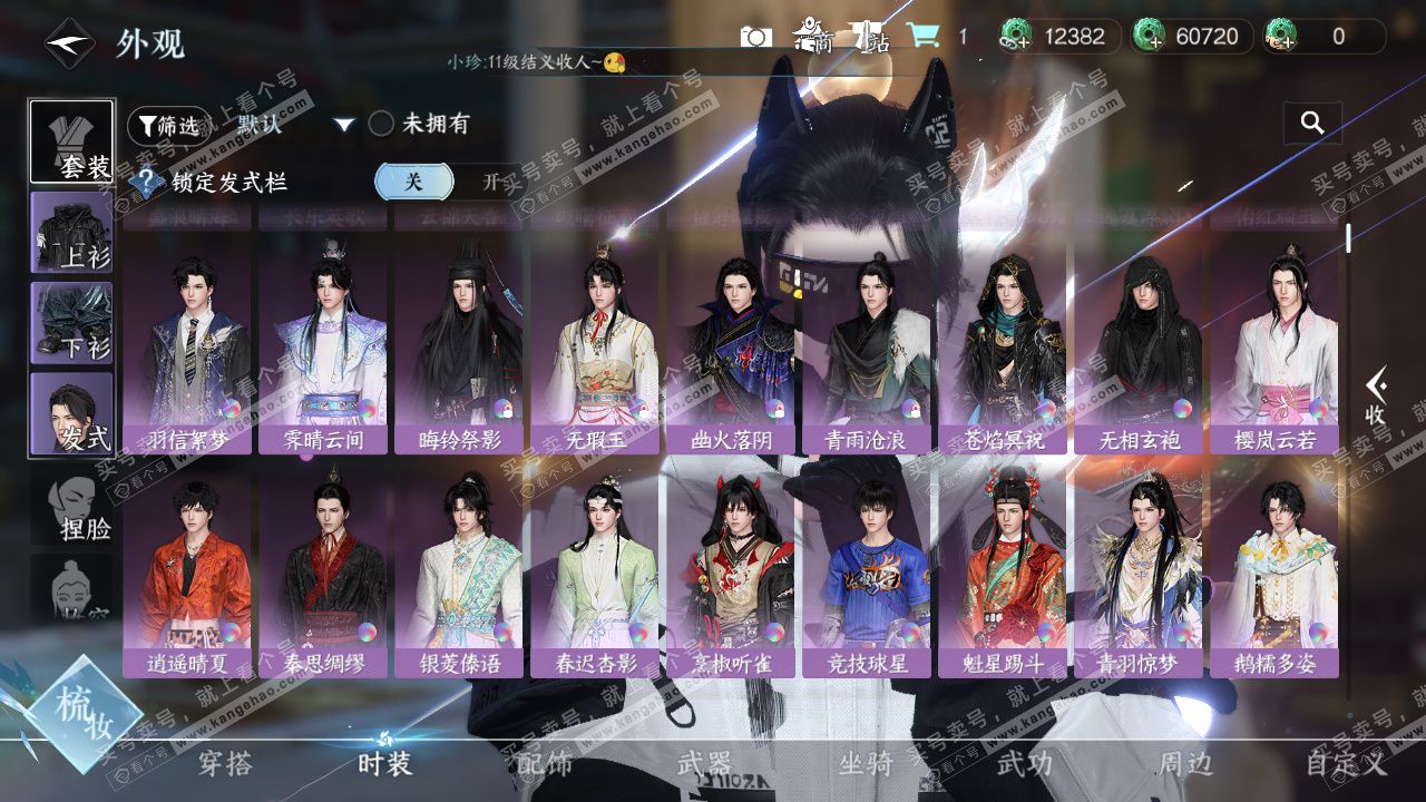 NSH329475逆水寒手游账号详情图38 NSH329475逆水寒手游账号详情图38