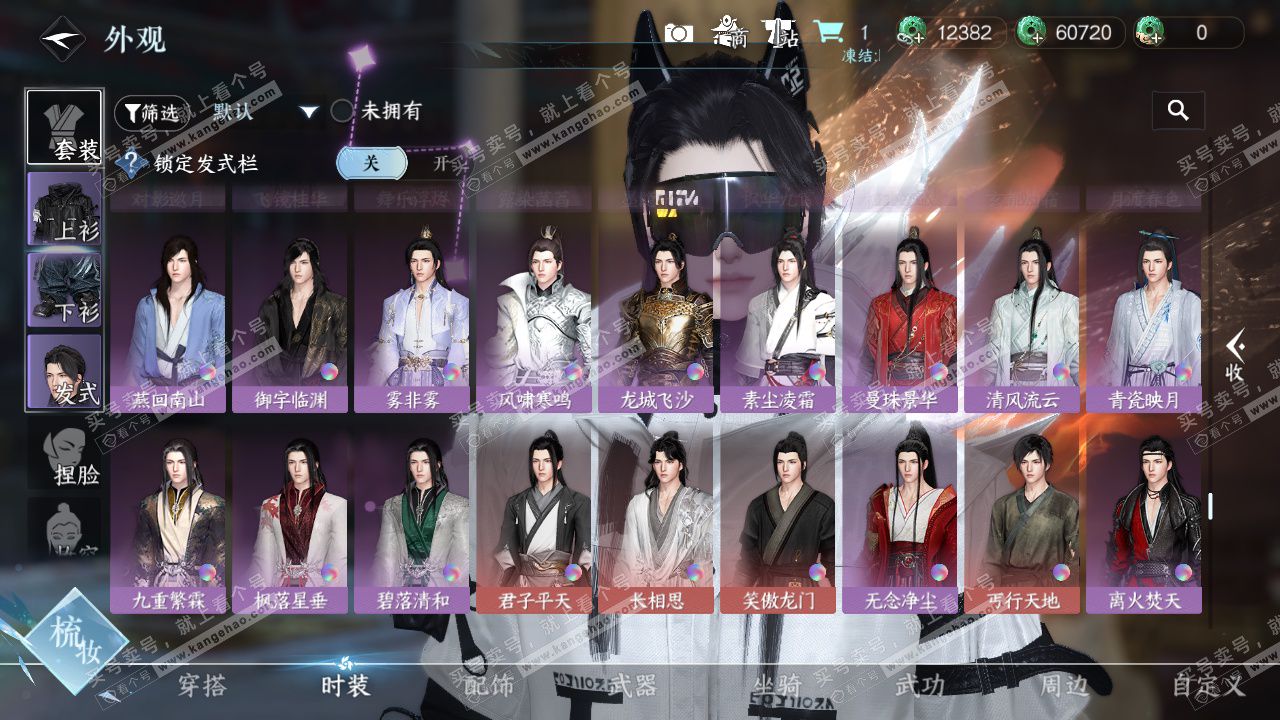 NSH329475逆水寒手游账号详情图43 NSH329475逆水寒手游账号详情图43