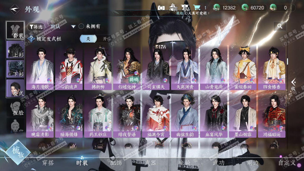 NSH329475逆水寒手游账号详情图40 NSH329475逆水寒手游账号详情图40