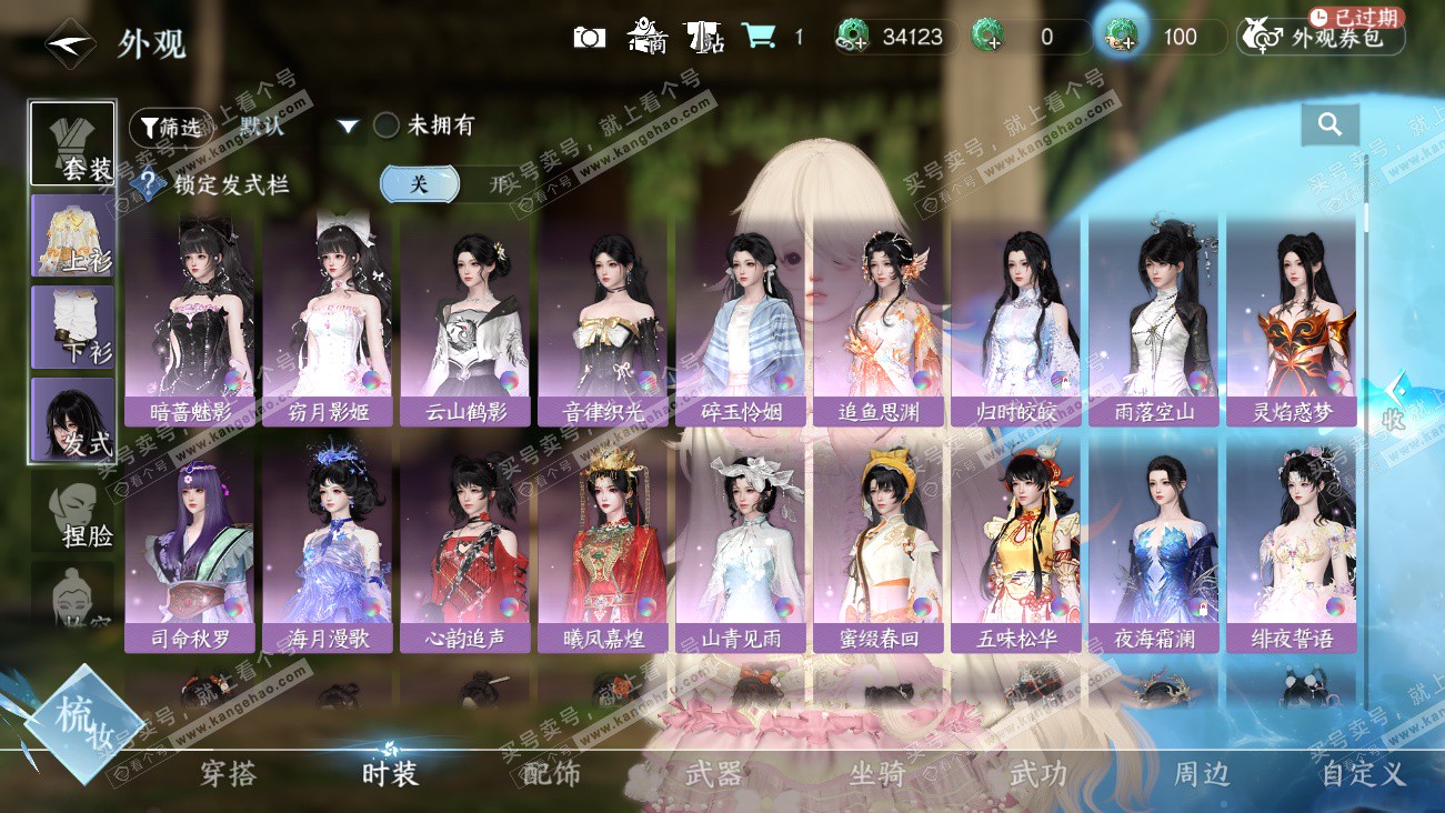 NSH329485逆水寒手游账号详情图9