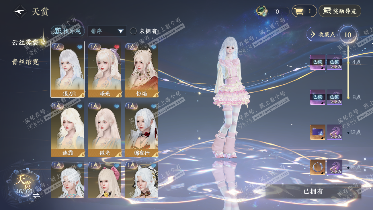 NSH329485逆水寒手游账号详情图13