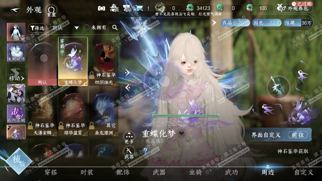 NSH329485逆水寒手游账号详情图20