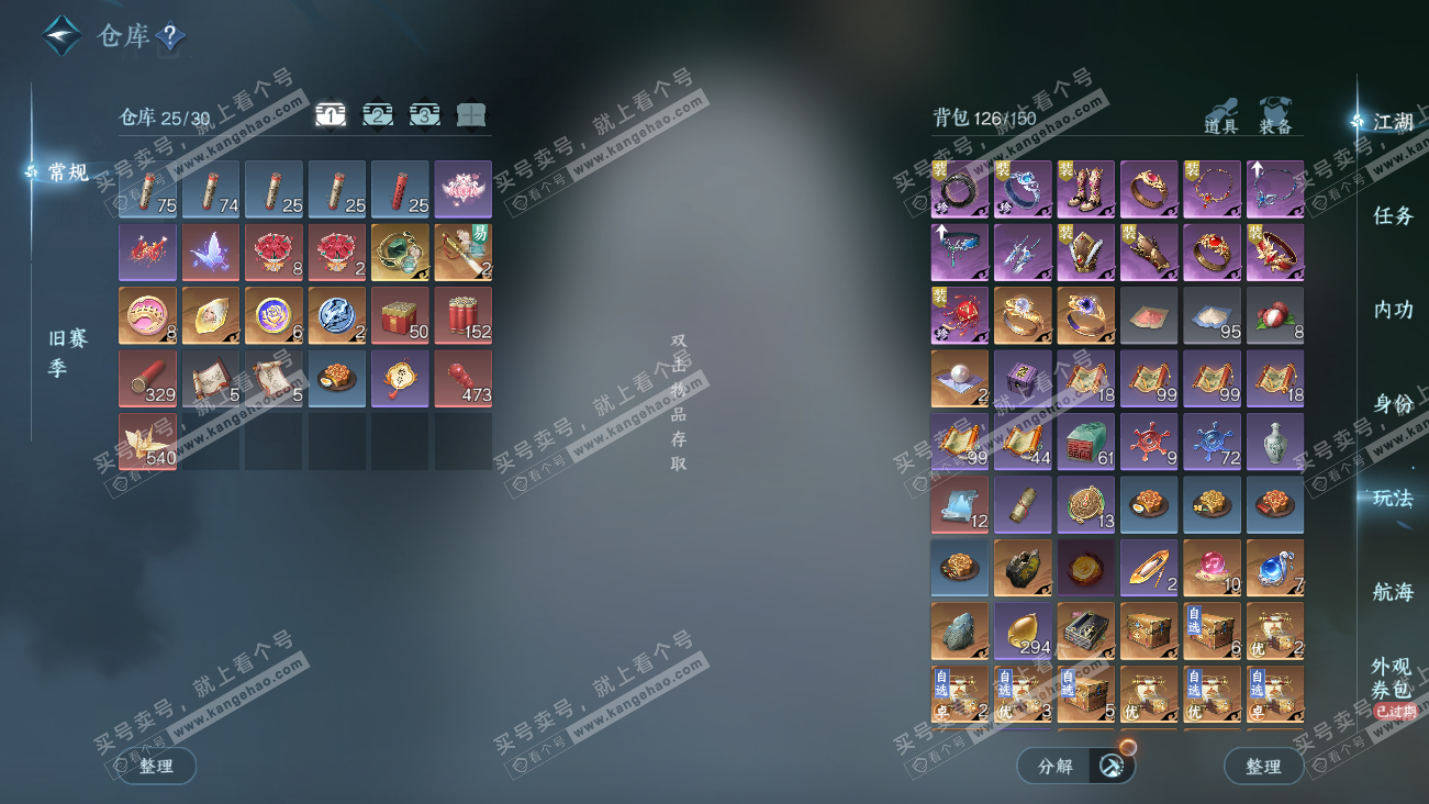 NSH329485逆水寒手游账号详情图3