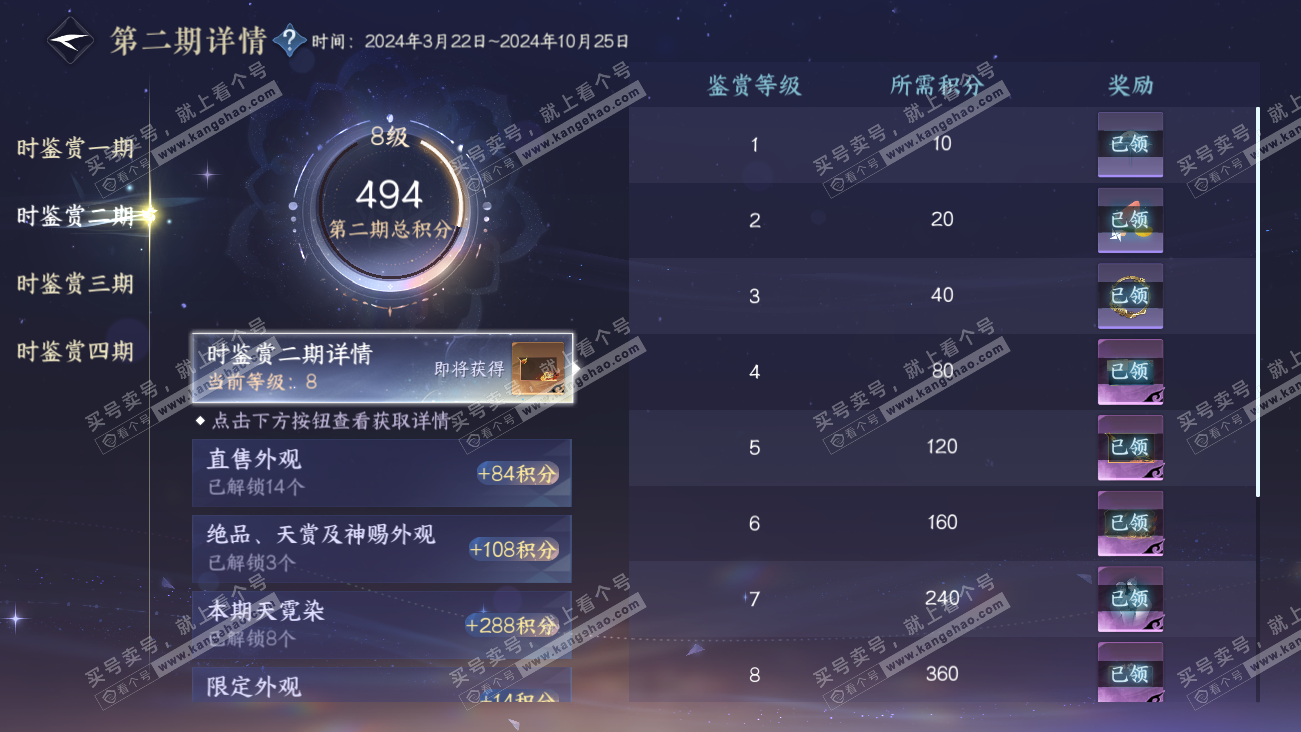 NSH329485逆水寒手游账号详情图16