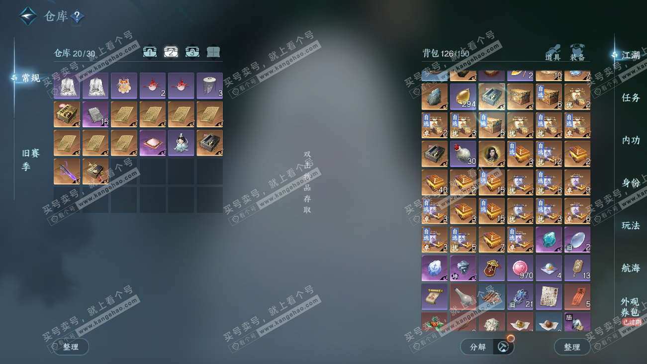 NSH329485逆水寒手游账号详情图4