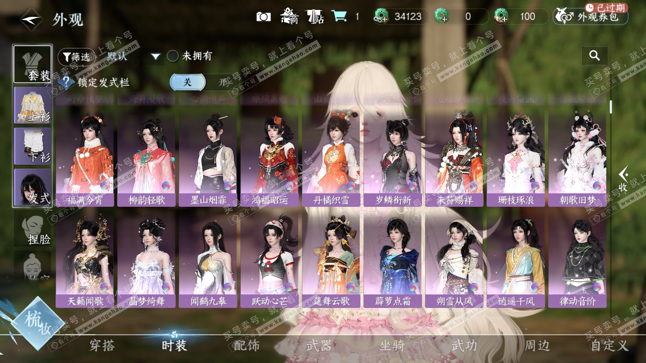 NSH329485逆水寒手游账号详情图10