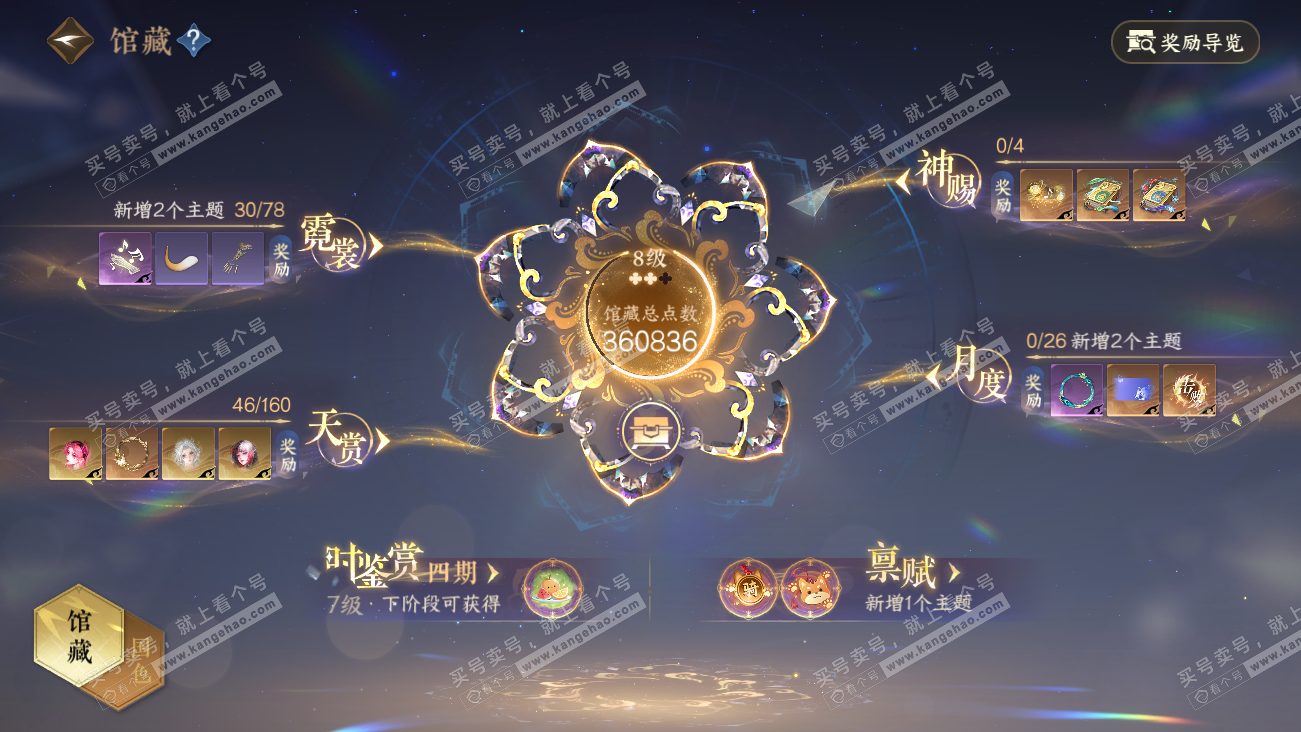 NSH329485逆水寒手游账号详情图12