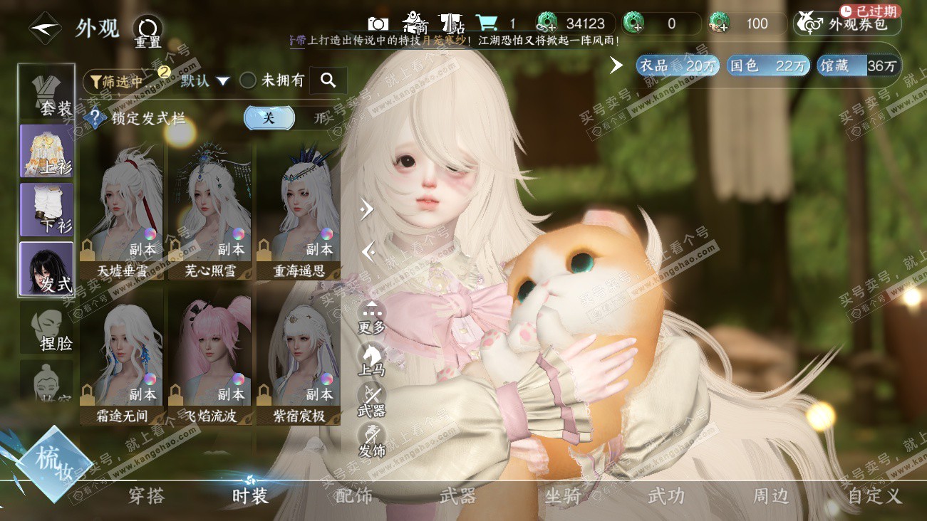 NSH329485逆水寒手游账号详情图11