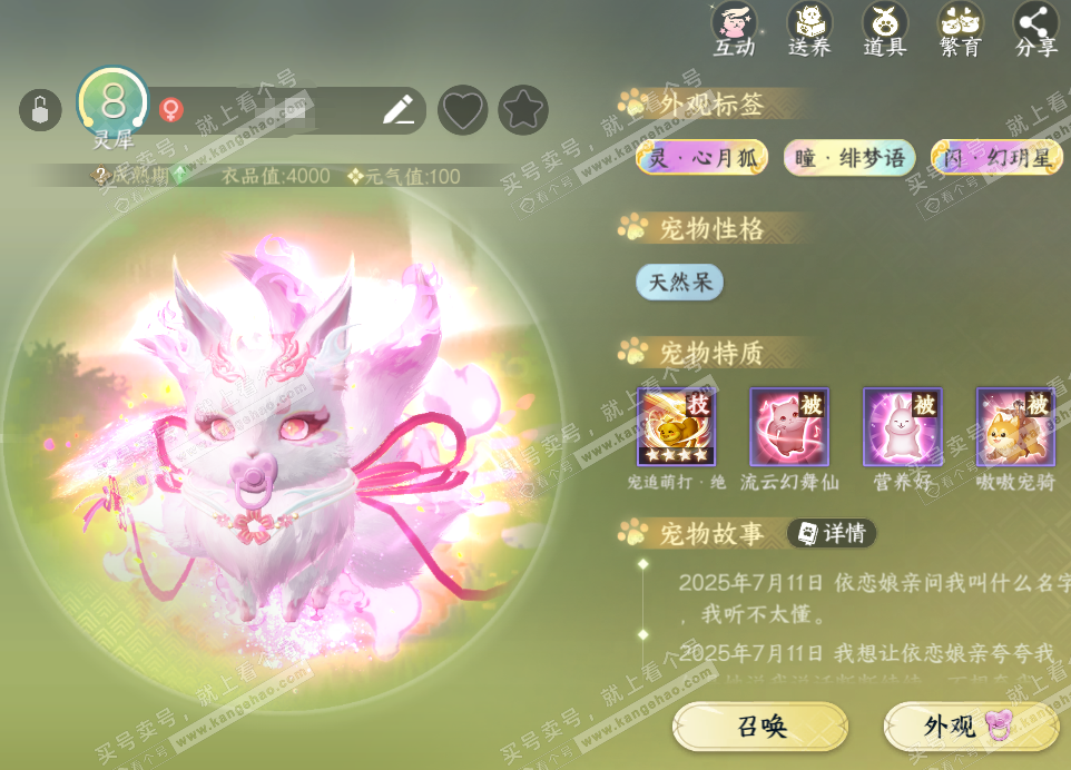 NSH329485逆水寒手游账号详情图21