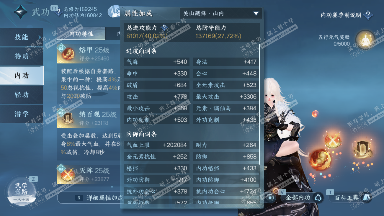 NSH329485逆水寒手游账号详情图22