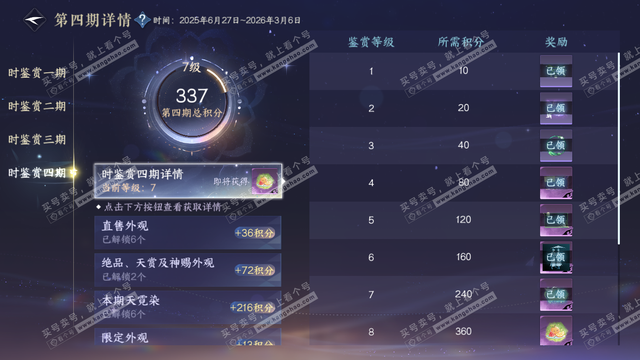 NSH329485逆水寒手游账号详情图18