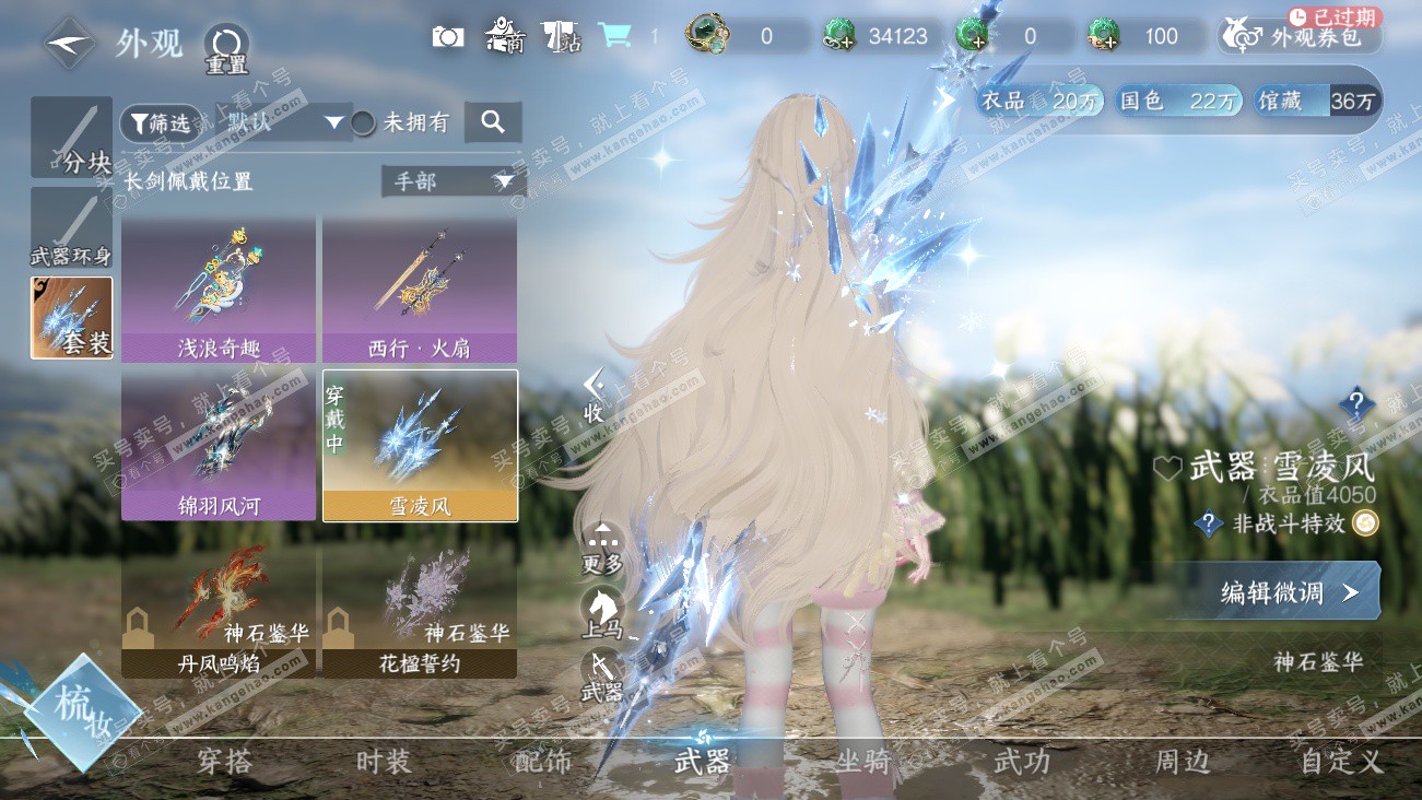NSH329485逆水寒手游账号详情图19