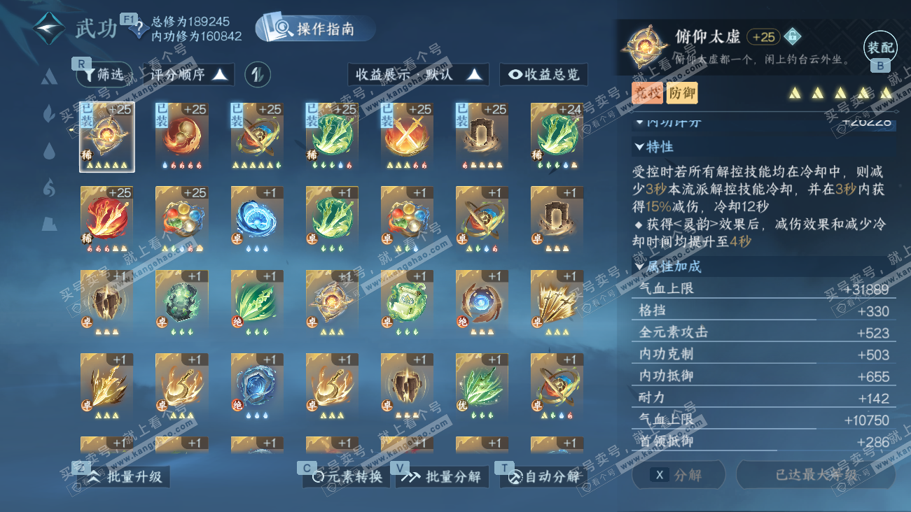 NSH329485逆水寒手游账号详情图24