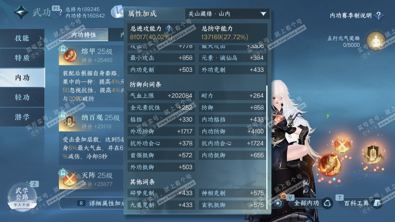 NSH329485逆水寒手游账号详情图23