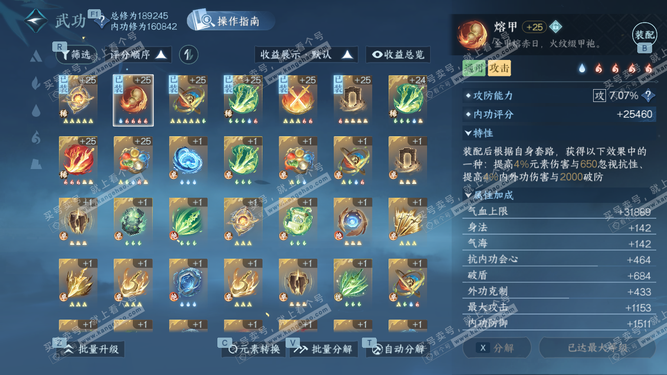 NSH329485逆水寒手游账号详情图25