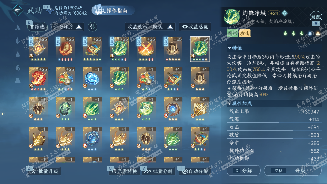 NSH329485逆水寒手游账号详情图30