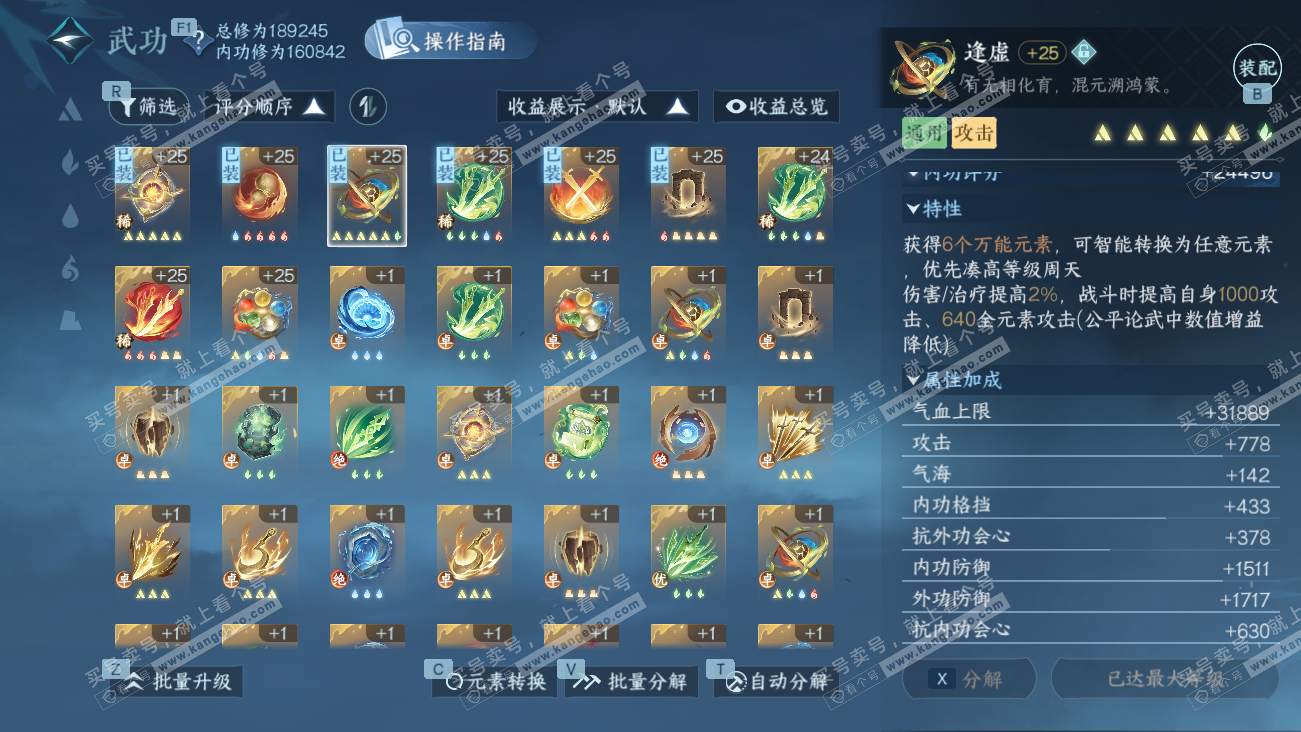 NSH329485逆水寒手游账号详情图26