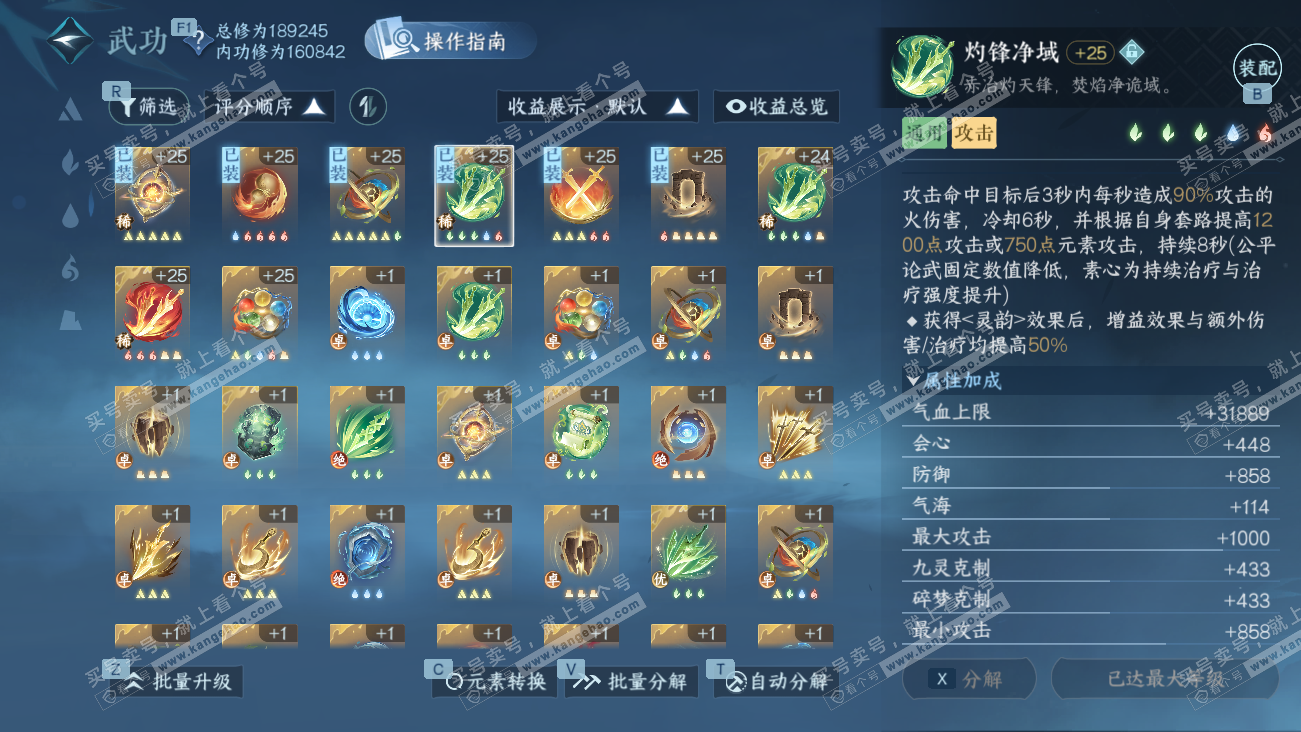 NSH329485逆水寒手游账号详情图27