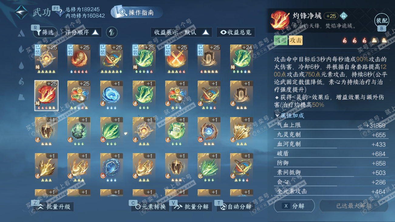 NSH329485逆水寒手游账号详情图31