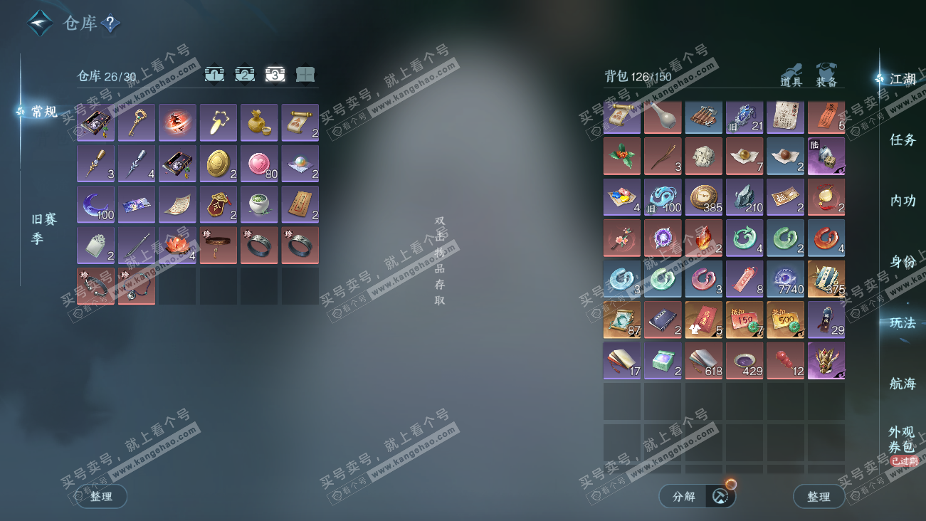 NSH329485逆水寒手游账号详情图5