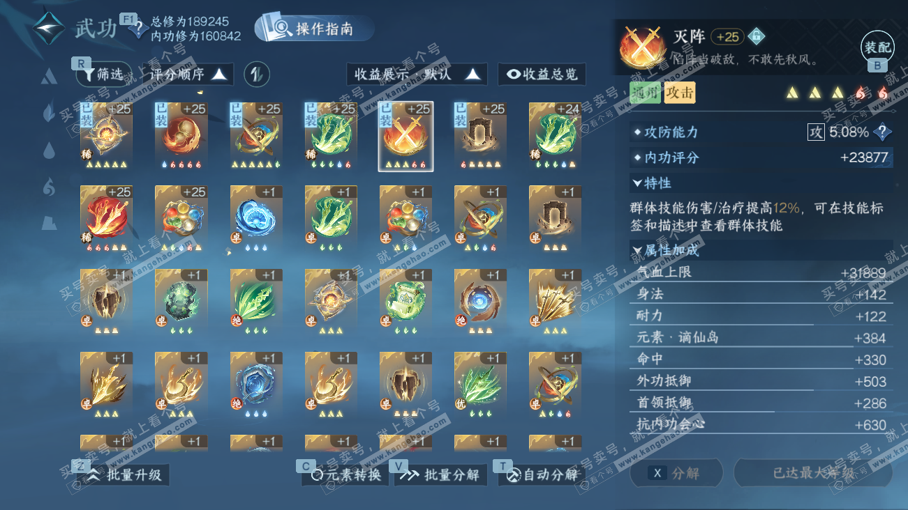 NSH329485逆水寒手游账号详情图28