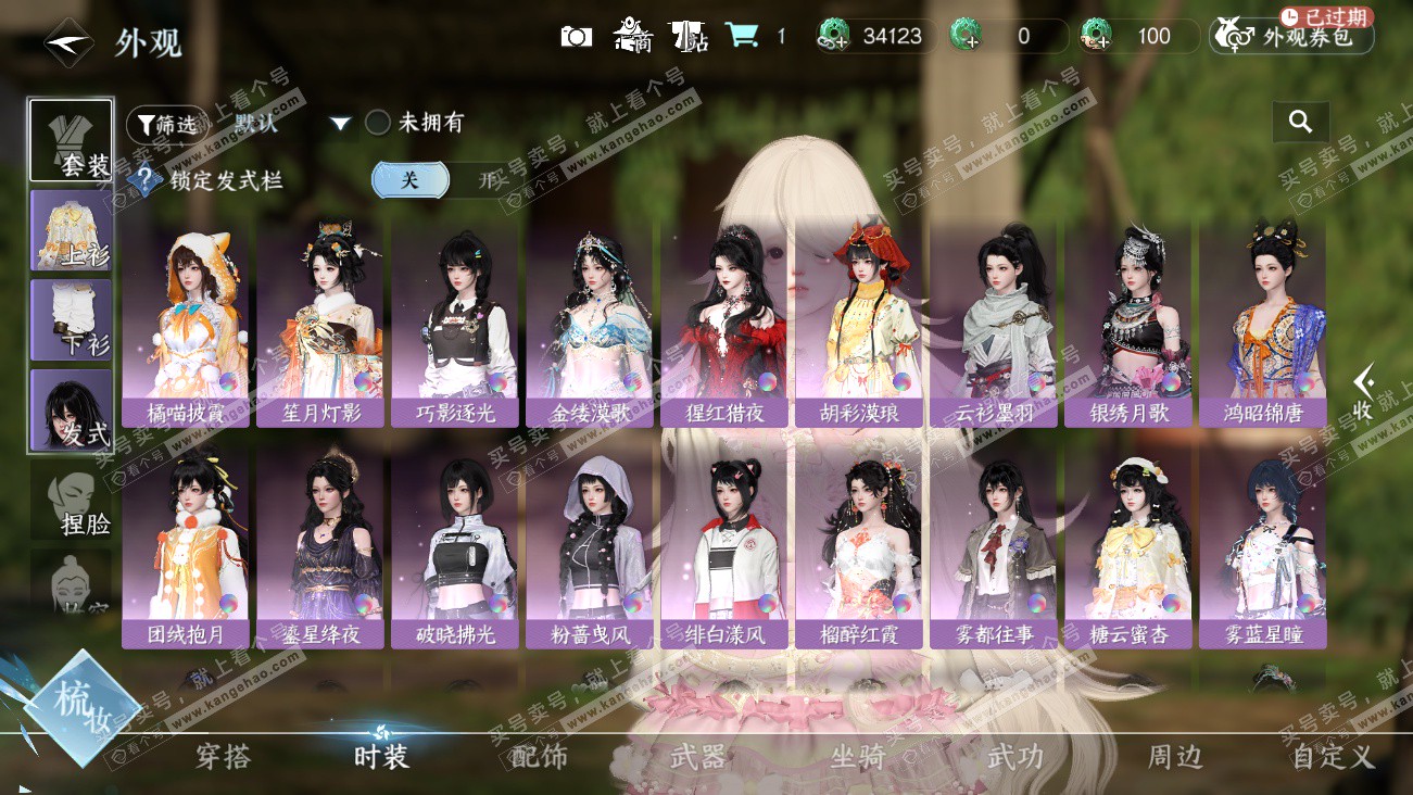 NSH329485逆水寒手游账号详情图7