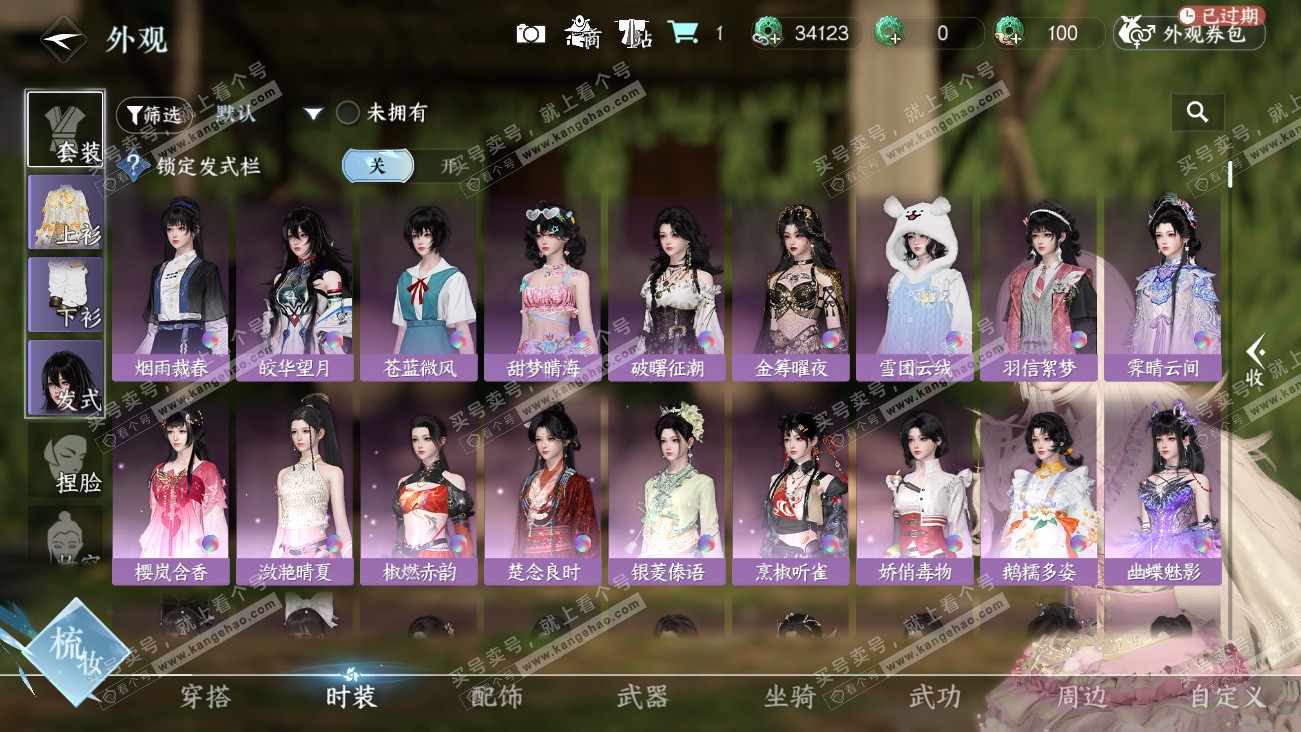 NSH329485逆水寒手游账号详情图8