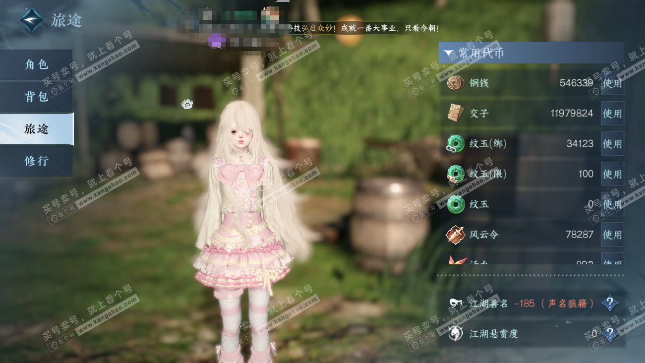 NSH329485逆水寒手游账号详情图6