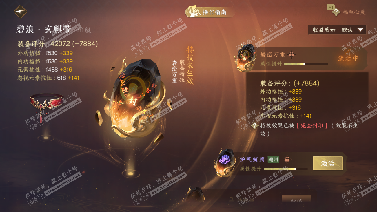 NSH329485逆水寒手游账号详情图37