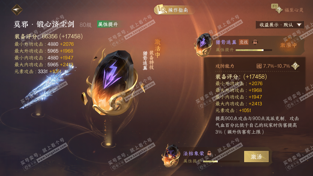 NSH329485逆水寒手游账号详情图34