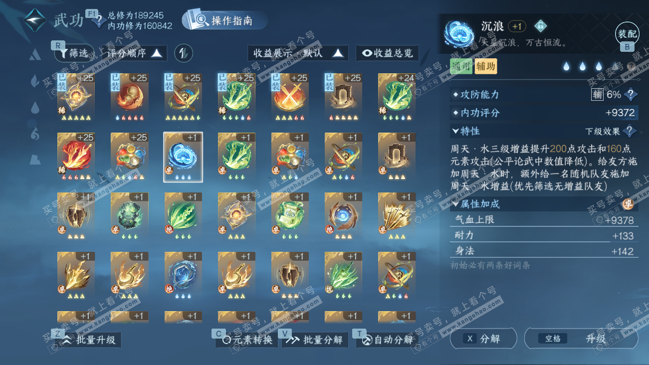 NSH329485逆水寒手游账号详情图33