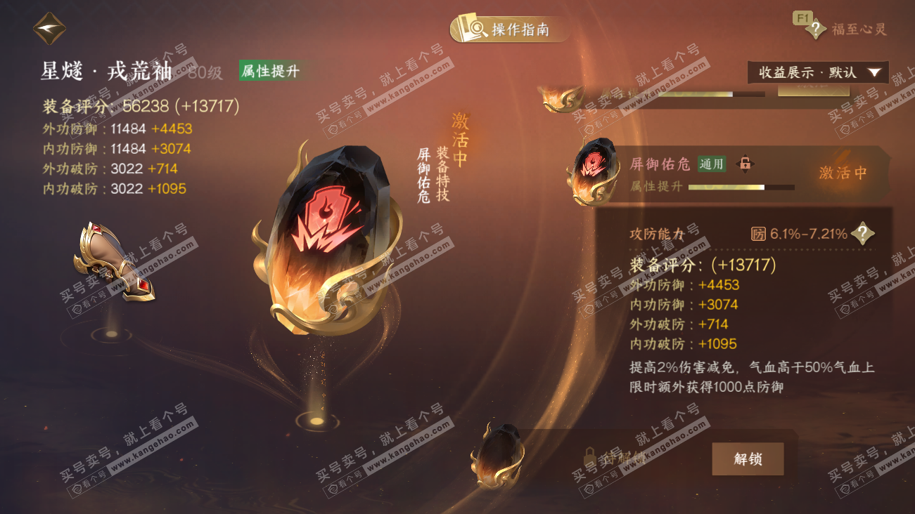 NSH329485逆水寒手游账号详情图35