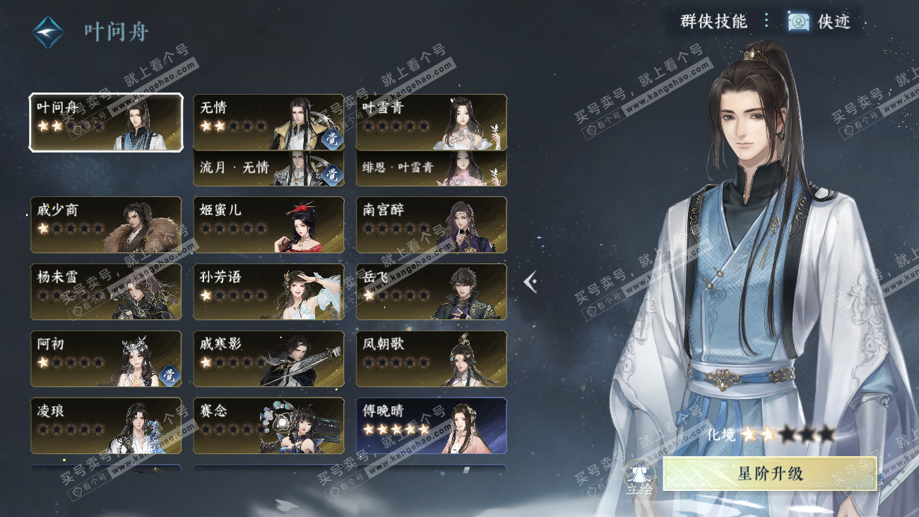 NSH329485逆水寒手游账号详情图40