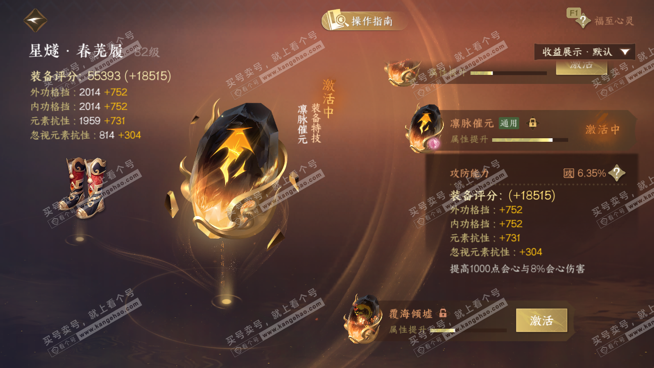 NSH329485逆水寒手游账号详情图38