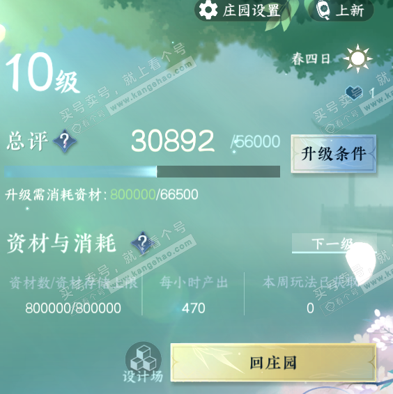 NSH329485逆水寒手游账号详情图44