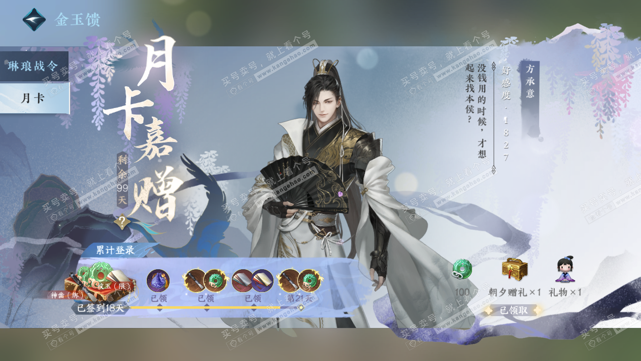 NSH329485逆水寒手游账号详情图43